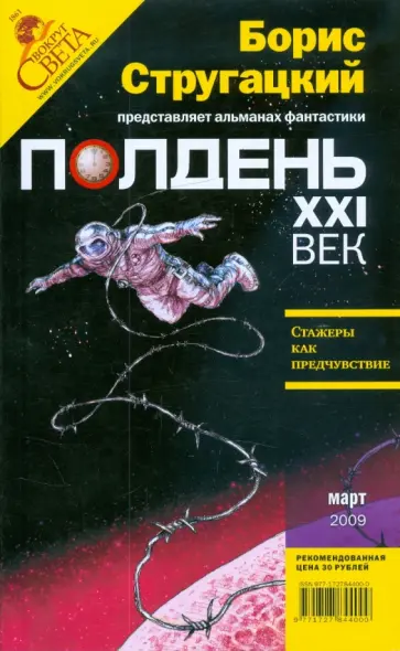 Журнал "Полдень ХХI век" 2009 год №03 обложка книги