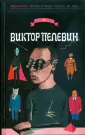 Антология сатиры и юмора России ХХ века