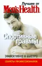 Лучшее от Men's Health