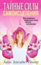 Реккер Анна Элизабет
