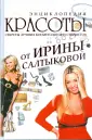 Эро фото из коллекции: Голая ирина салтыкова