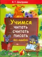 Веселые уроки для будущих отличников