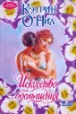 О`Нил Кэтрин