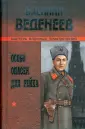 Мастера военных приключений
