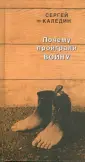 Каледин Сергей