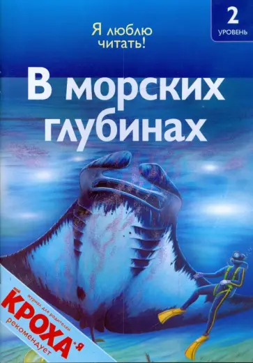 Дениз Райан - В морских глубинах обложка книги