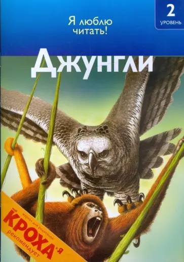 Дениз Райан - Джунгли обложка книги