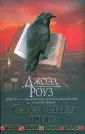 Роуз Джоэл