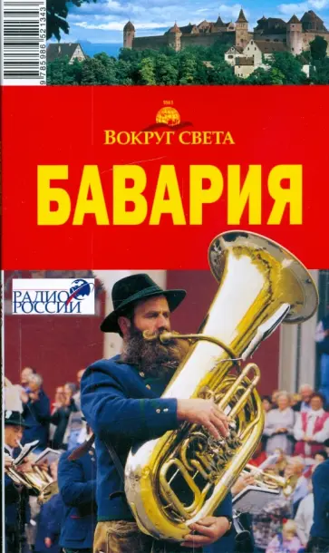 Наталья Якубова - Бавария, 5 издание обложка книги