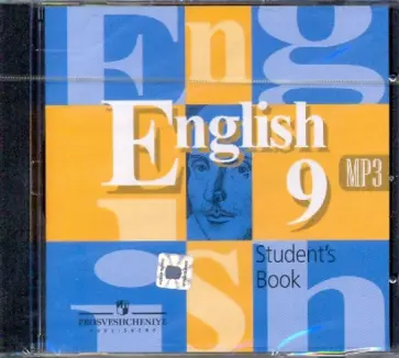 Кузовлев, Перегудова - Английский язык. 9 класс. Аудиокурс к учебно-методическому комплекту (CDmp3) обложка книги