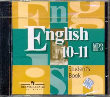 Кузовлев, Перегудова - Английский язык. 10 - 11 класс (1шт) (CDmp3) обложка книги