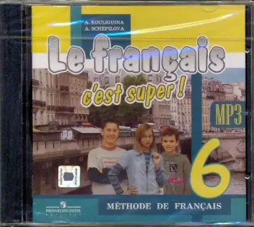 Кулигина, Щепилова - Твой друг французский язык. 6 класс (CDmp3) Кулигина, Щепилова - Твой друг французский язык. 6 класс (CDmp3) обложка книги