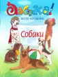 Азбука всего на свете