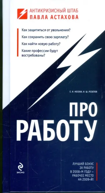 Ильдар Резепов - Про работу Ильдар Резепов - Про работу обложка книги