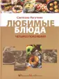 Золотые книги кулинарии