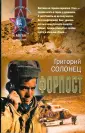 Солонец Григорий