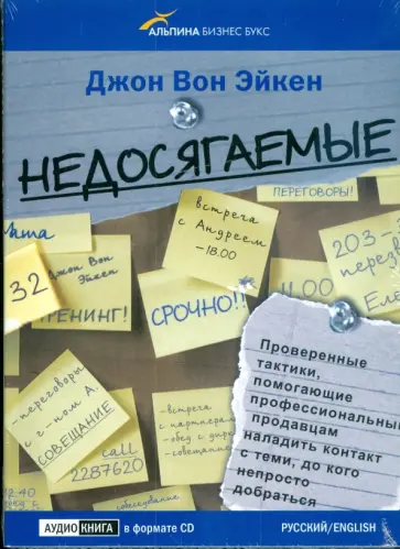 Эйкен Вон - Недосягаемые (CD) Эйкен Вон - Недосягаемые (CD) обложка книги