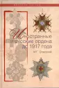 Спасский Иван