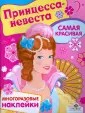 Книжки с наклейками