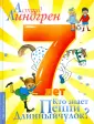Читаем дома 7 лет