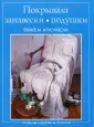 Вяжем крючком: Узоры, модели, техники