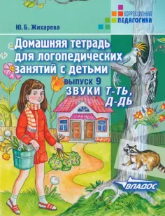 Коррекционная педагогика