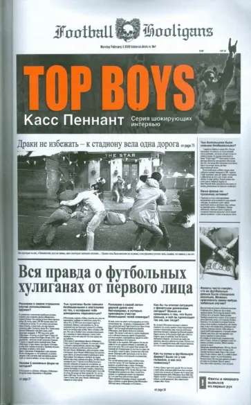 Касс Пеннант - Top Boys обложка книги
