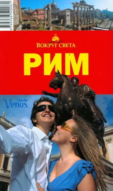 Л.Я. Хаустова - Рим, 4-е издание обложка книги