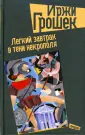 Грошек Иржи