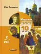 Рапацкая Людмила Александровна