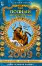 Астрокалендарь