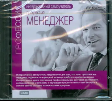Профессия менеджер (CDpc) Профессия менеджер (CDpc) обложка книги