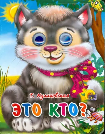 Татьяна Сенчищева - Это кто? обложка книги