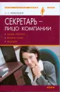 Школа секретарей