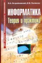Информатика и вычислительная техника