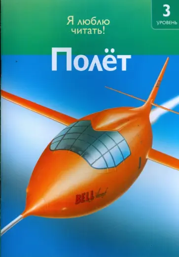 Роберт Коуп - Полет обложка книги