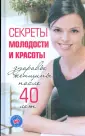 Женщина за 40