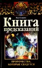 Золотой Оракул