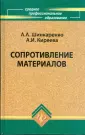 Шинкаренко Александр
