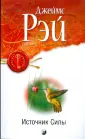 Рэй Джеймс