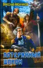 Афончиков Вячеслав Сергеевич