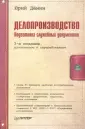Демин Юрий