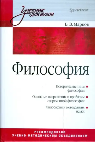 Борис Марков - Философия Борис Марков - Философия обложка книги