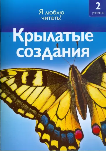 Дениз Райан - Крылатые создания обложка книги