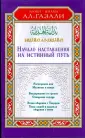 Имам ал-Газали