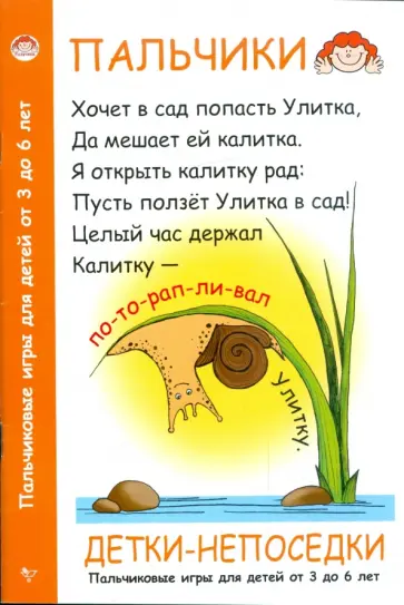 Андрей Хвостовцев - Детки-непоседки. Пальчиковые игры для детей от 3 до 6 лет Андрей Хвостовцев - Детки-непоседки. Пальчиковые игры для детей от 3 до 6 лет обложка книги