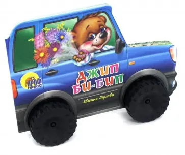 Ирина Гурина - Джип Би-Бип обложка книги