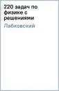 Лабковский