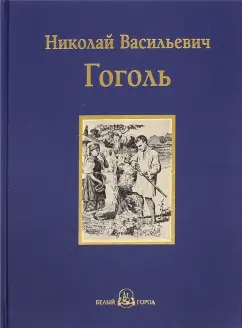 Герои и сюжеты русской литературы имена, образы, идеи