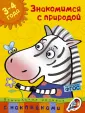 Дошкольная мозаика